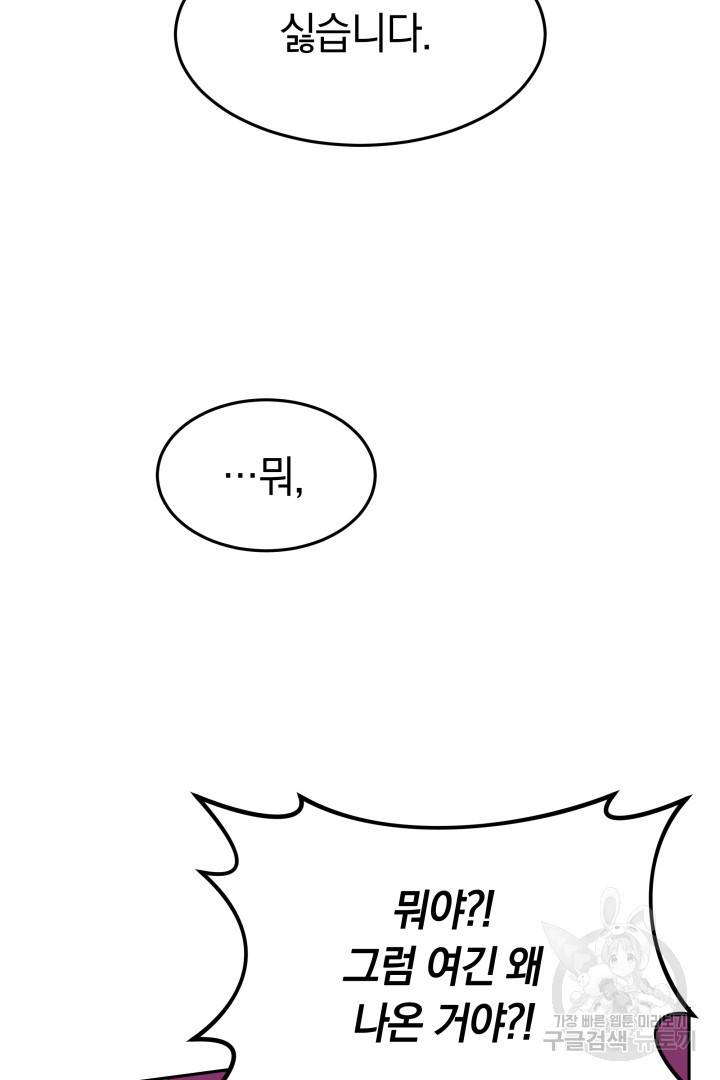 저도 결혼은 처음이라서요 16화 92