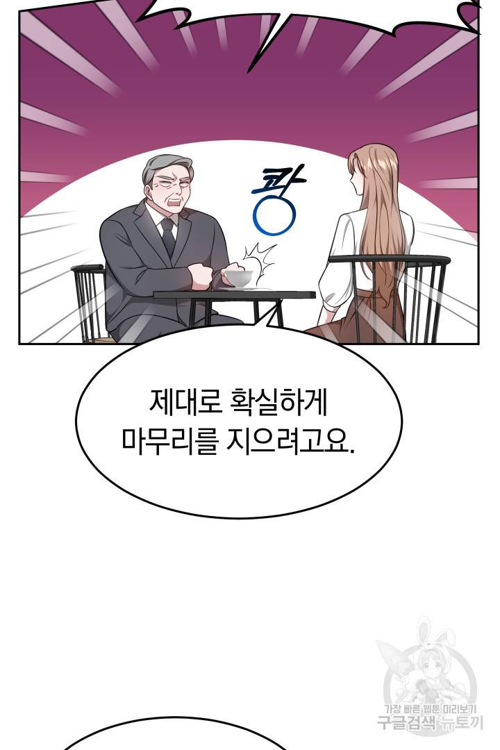 저도 결혼은 처음이라서요 16화 93