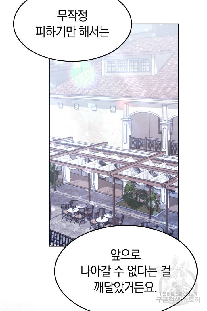 저도 결혼은 처음이라서요 16화 94