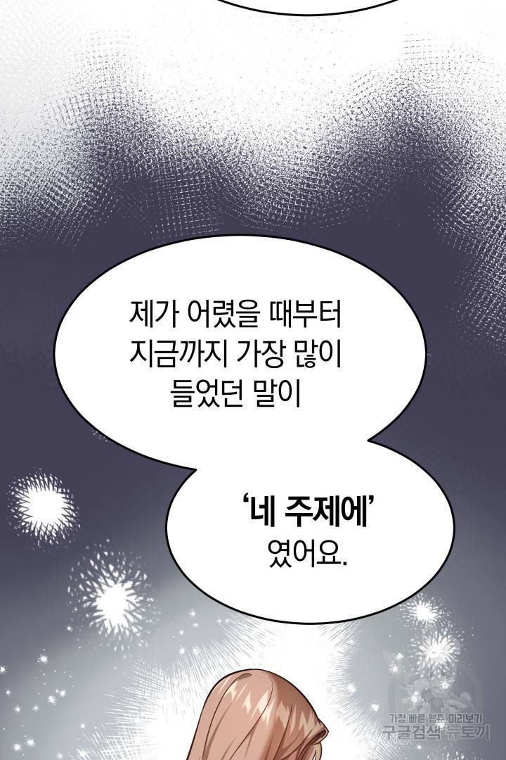 저도 결혼은 처음이라서요 16화 95