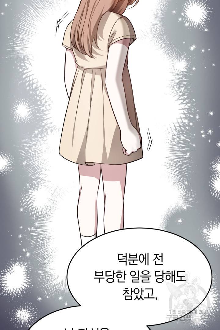 저도 결혼은 처음이라서요 16화 96
