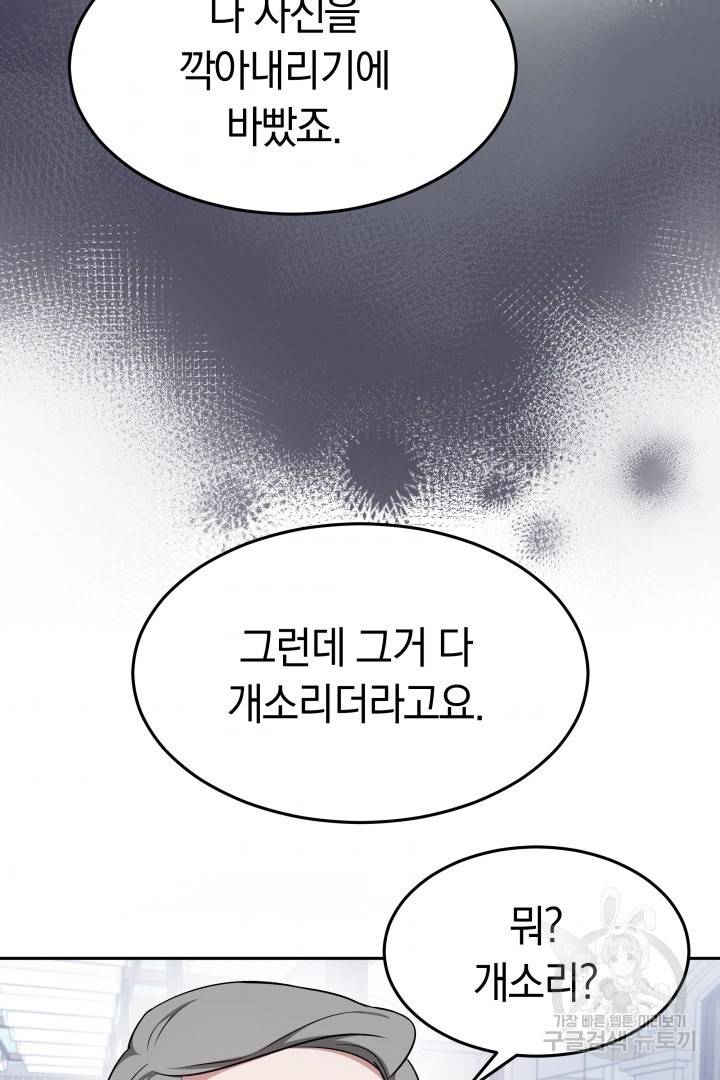 저도 결혼은 처음이라서요 16화 97