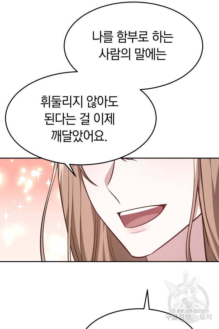 저도 결혼은 처음이라서요 16화 99