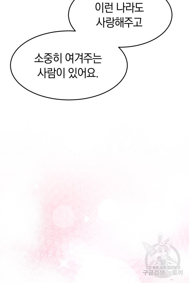 저도 결혼은 처음이라서요 16화 100