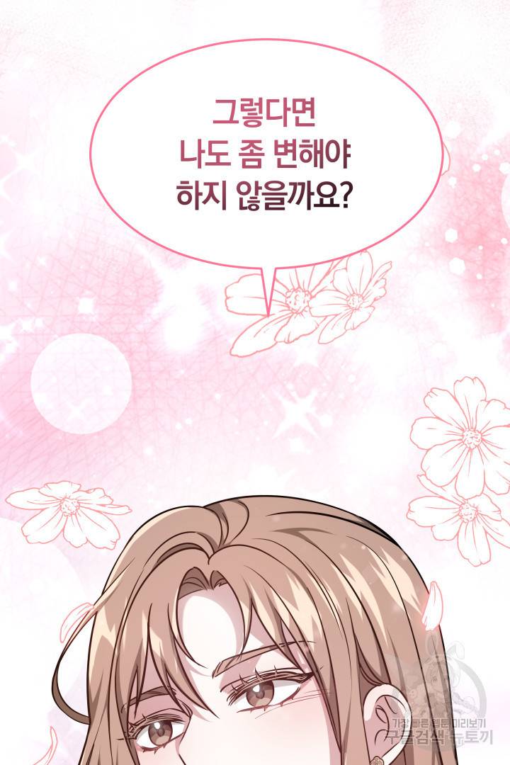 저도 결혼은 처음이라서요 16화 101