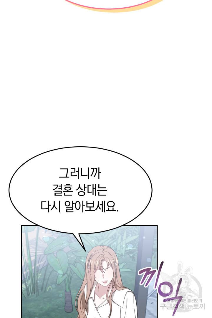 저도 결혼은 처음이라서요 16화 103