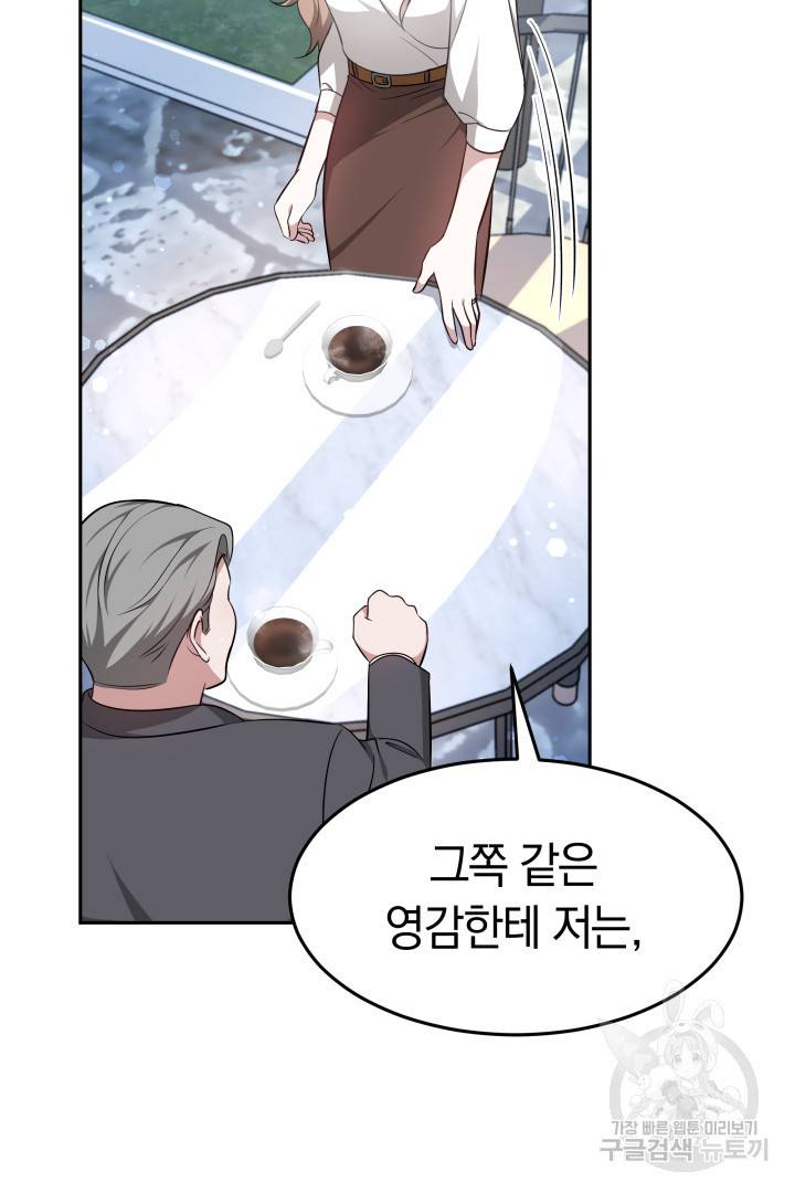저도 결혼은 처음이라서요 16화 104