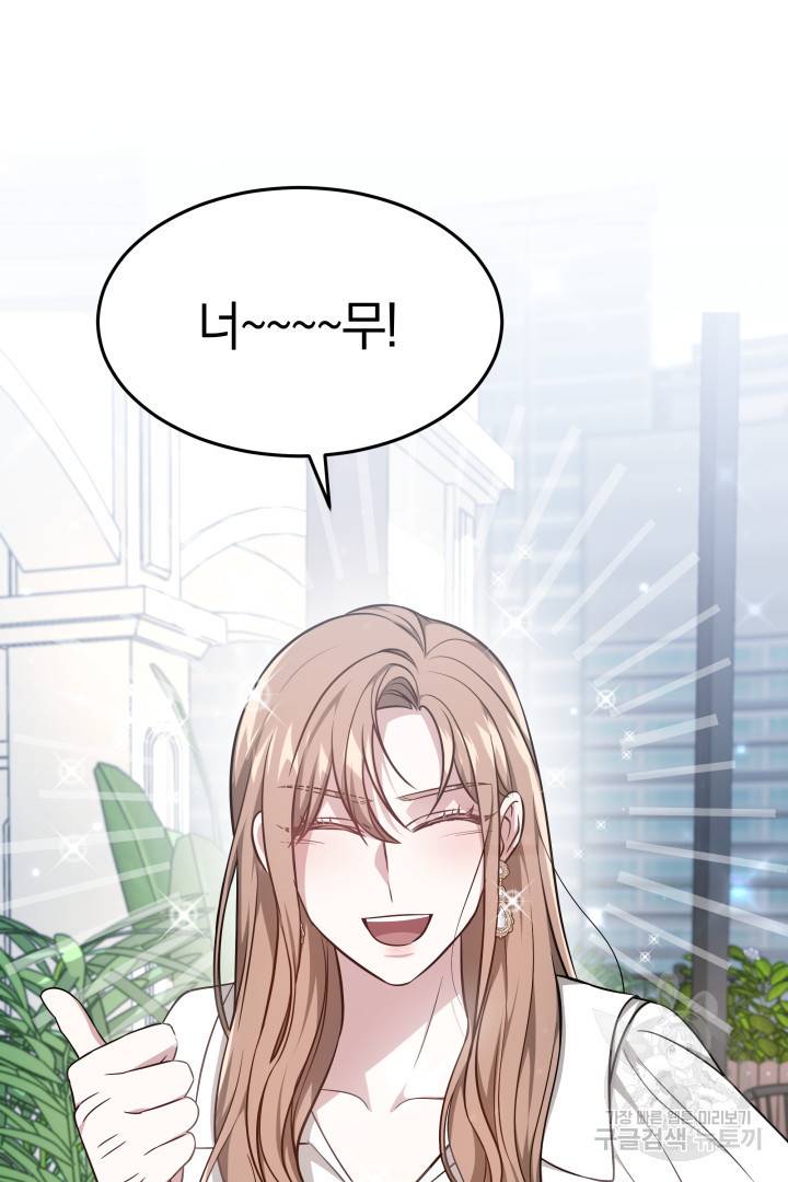 저도 결혼은 처음이라서요 16화 105