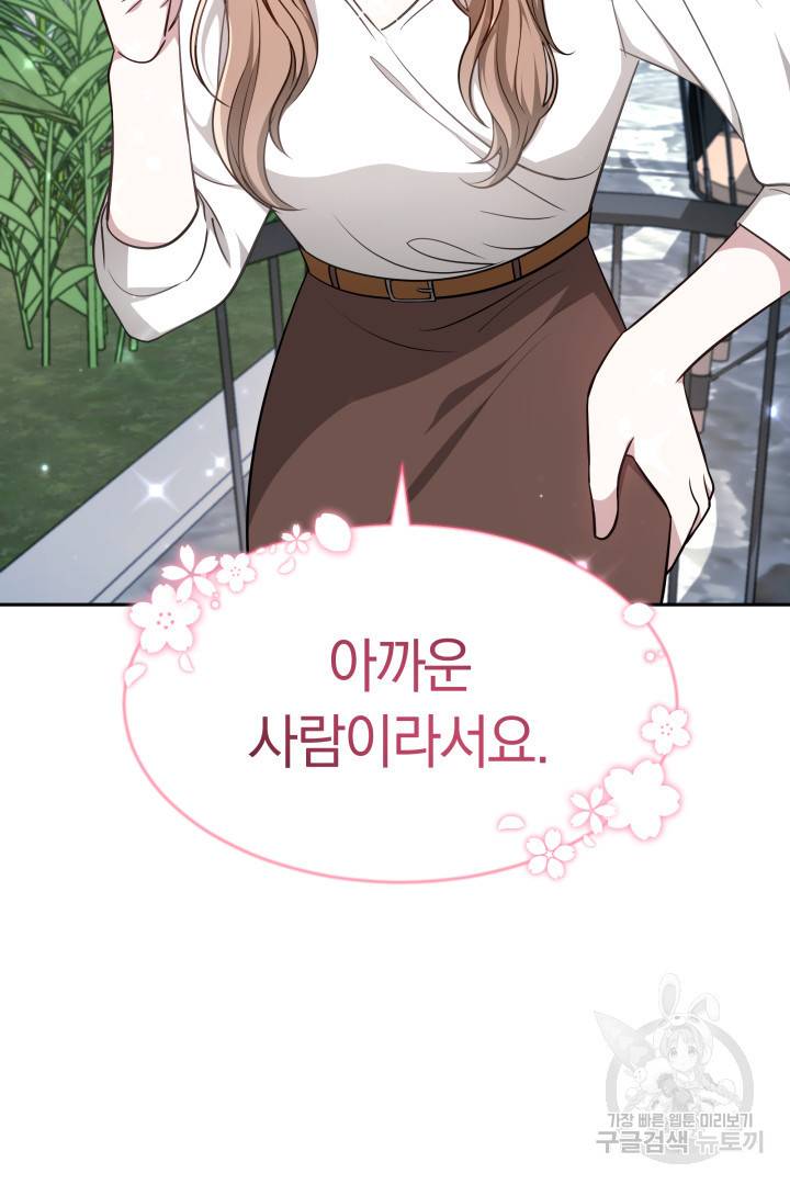 저도 결혼은 처음이라서요 16화 106
