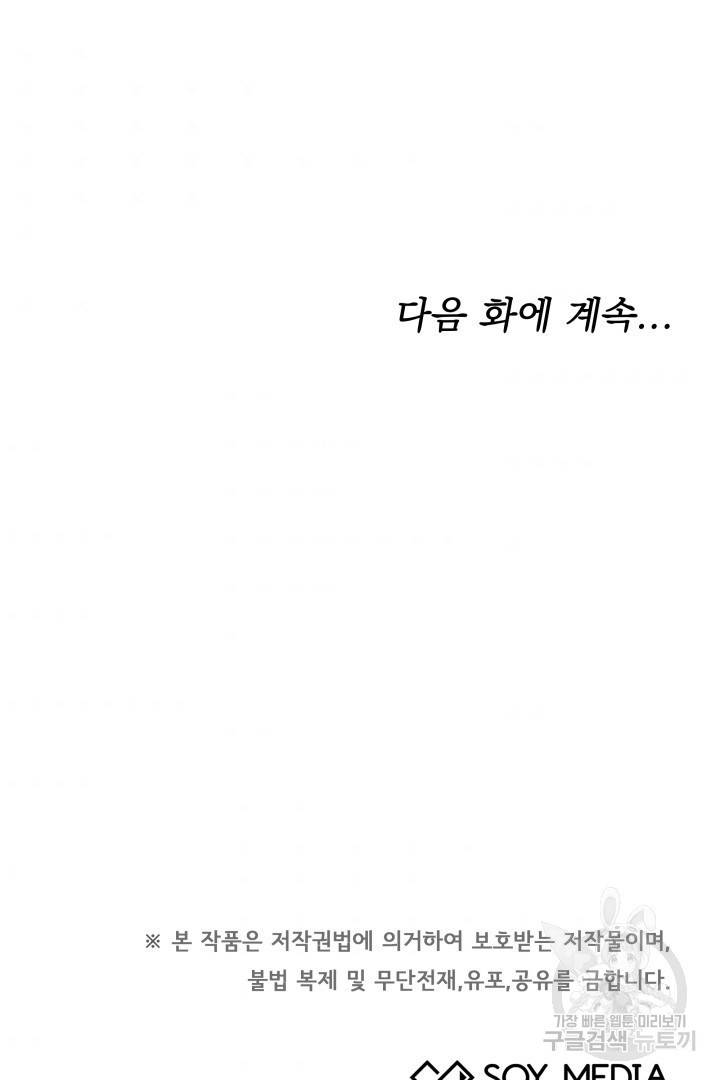 저도 결혼은 처음이라서요 16화 107