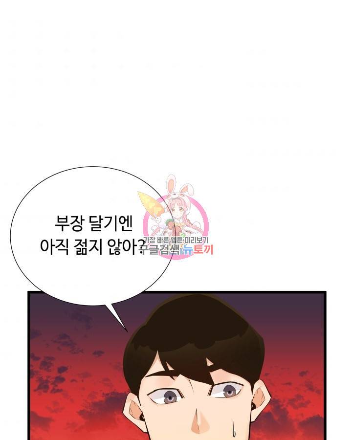 천재 영업사원이 되었다 11화 1