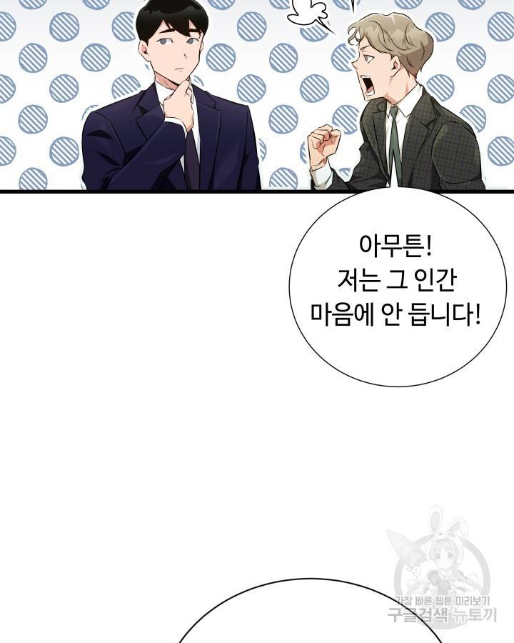 천재 영업사원이 되었다 11화 5