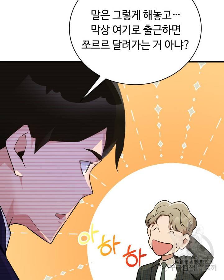 천재 영업사원이 되었다 11화 6