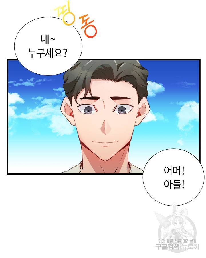 천재 영업사원이 되었다 11화 9