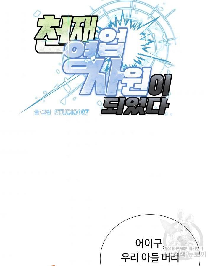 천재 영업사원이 되었다 11화 11