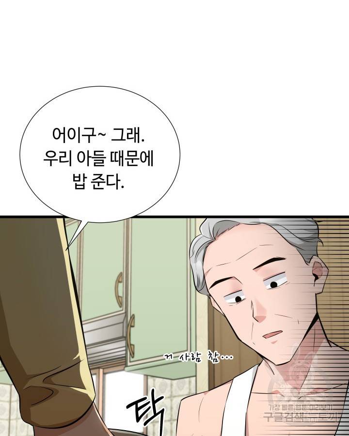 천재 영업사원이 되었다 11화 21