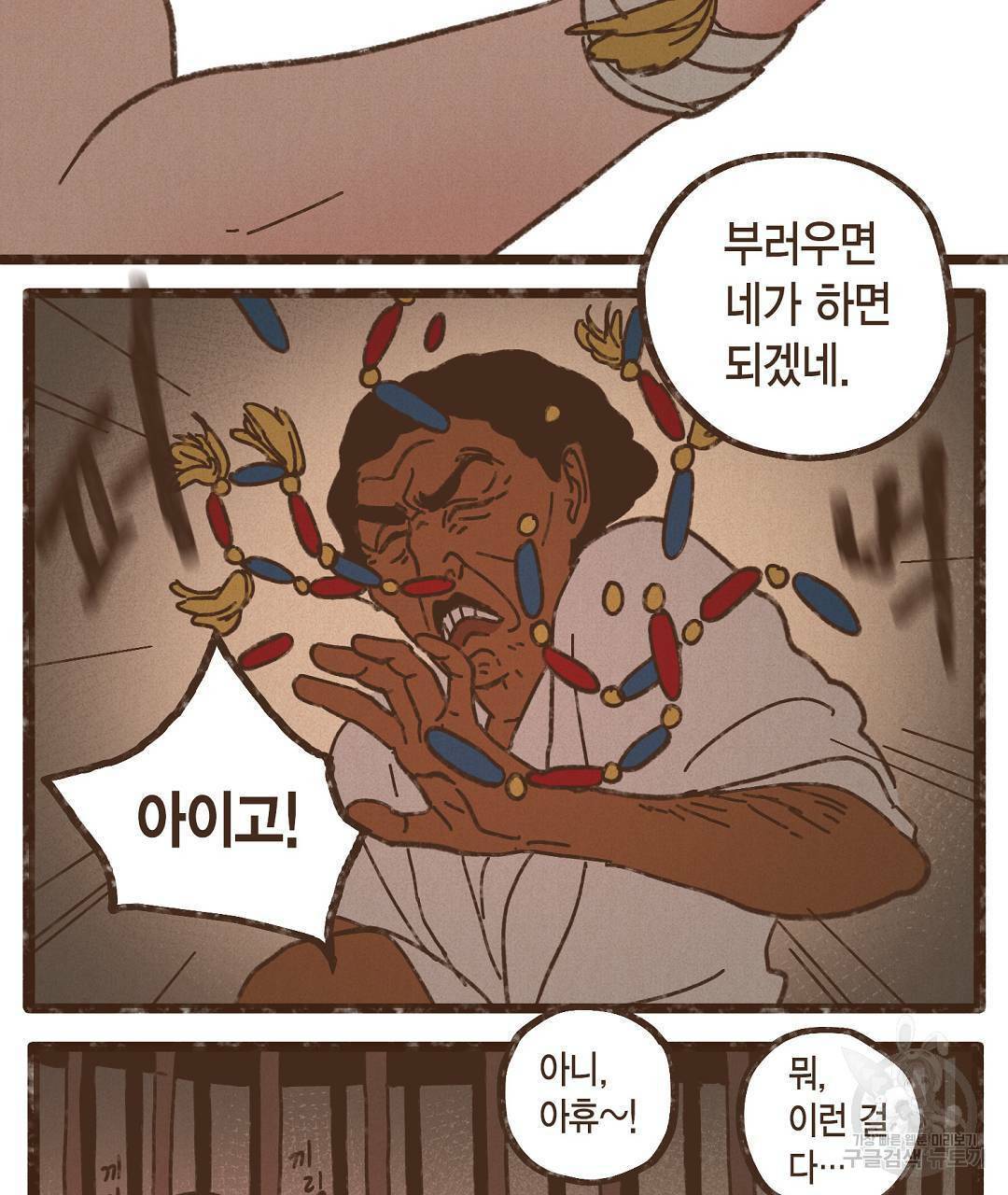 엔네아드(ENNEAD) 시즌2 42화 3