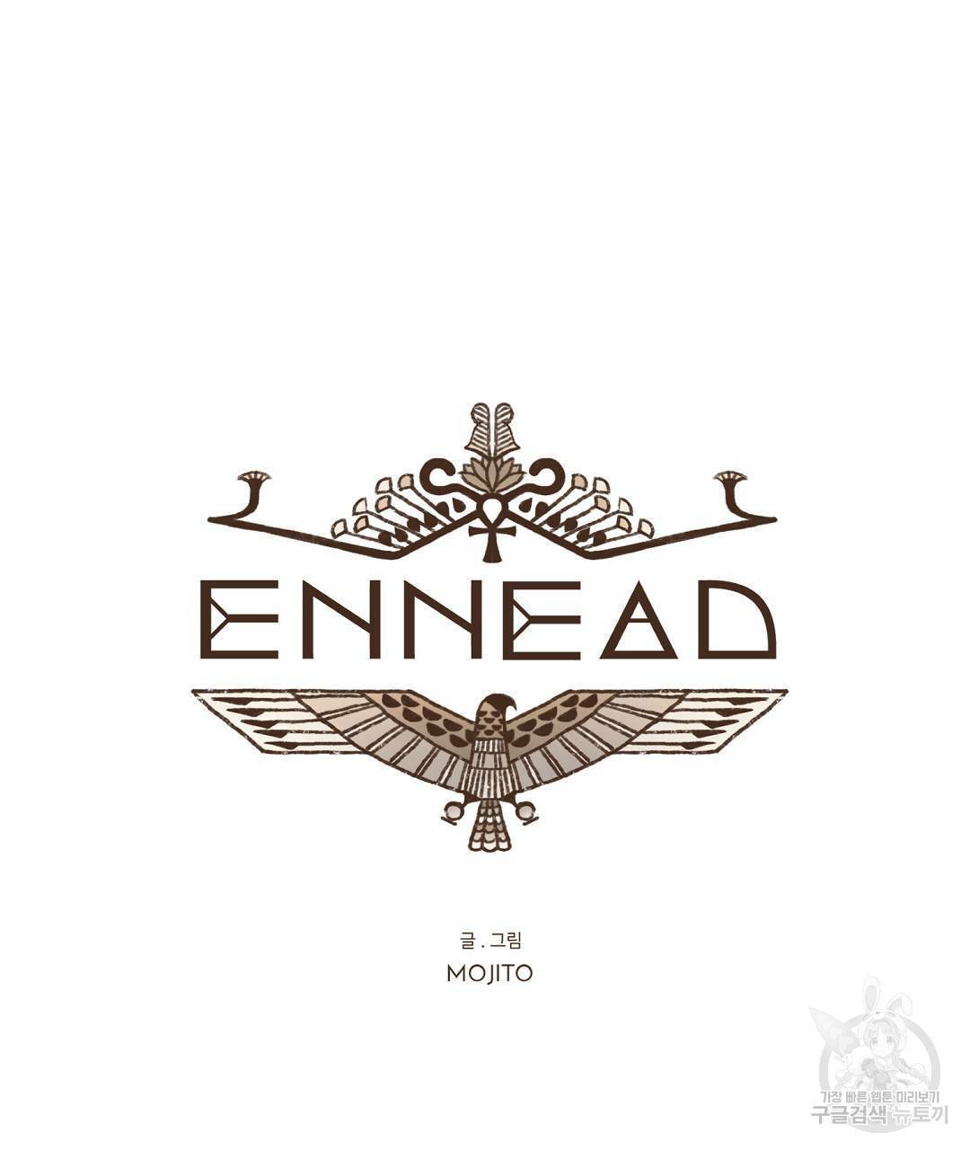 엔네아드(ENNEAD) 시즌2 42화 11