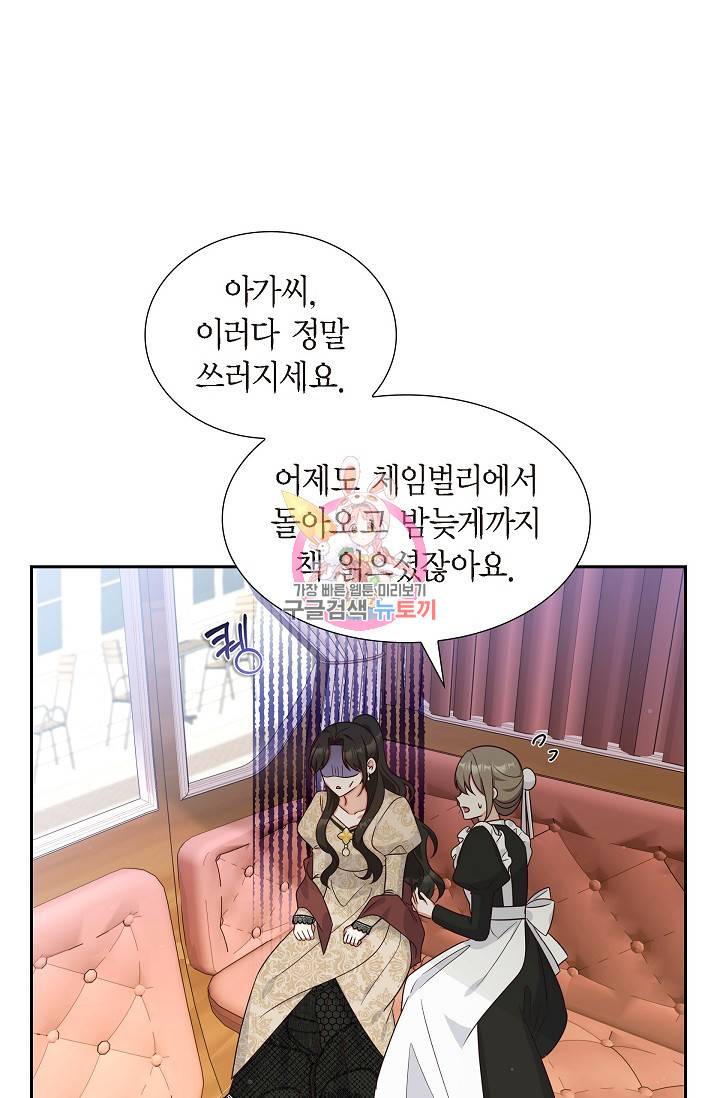 마이 페어 메이드 30화 1