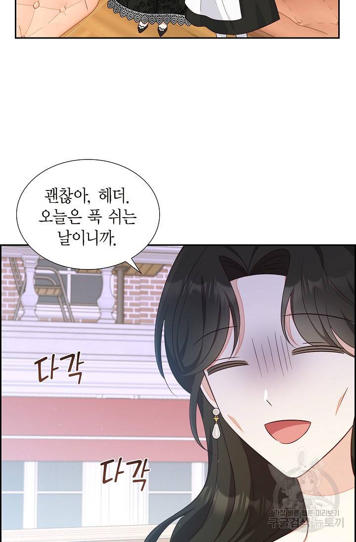 마이 페어 메이드 30화 2