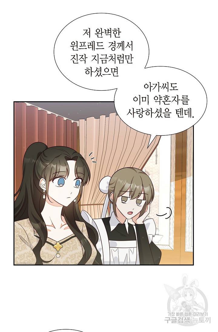 마이 페어 메이드 30화 5
