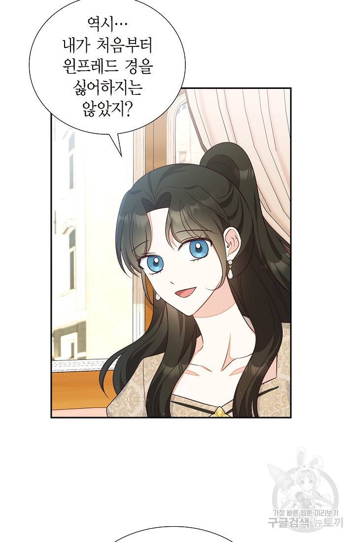 마이 페어 메이드 30화 6
