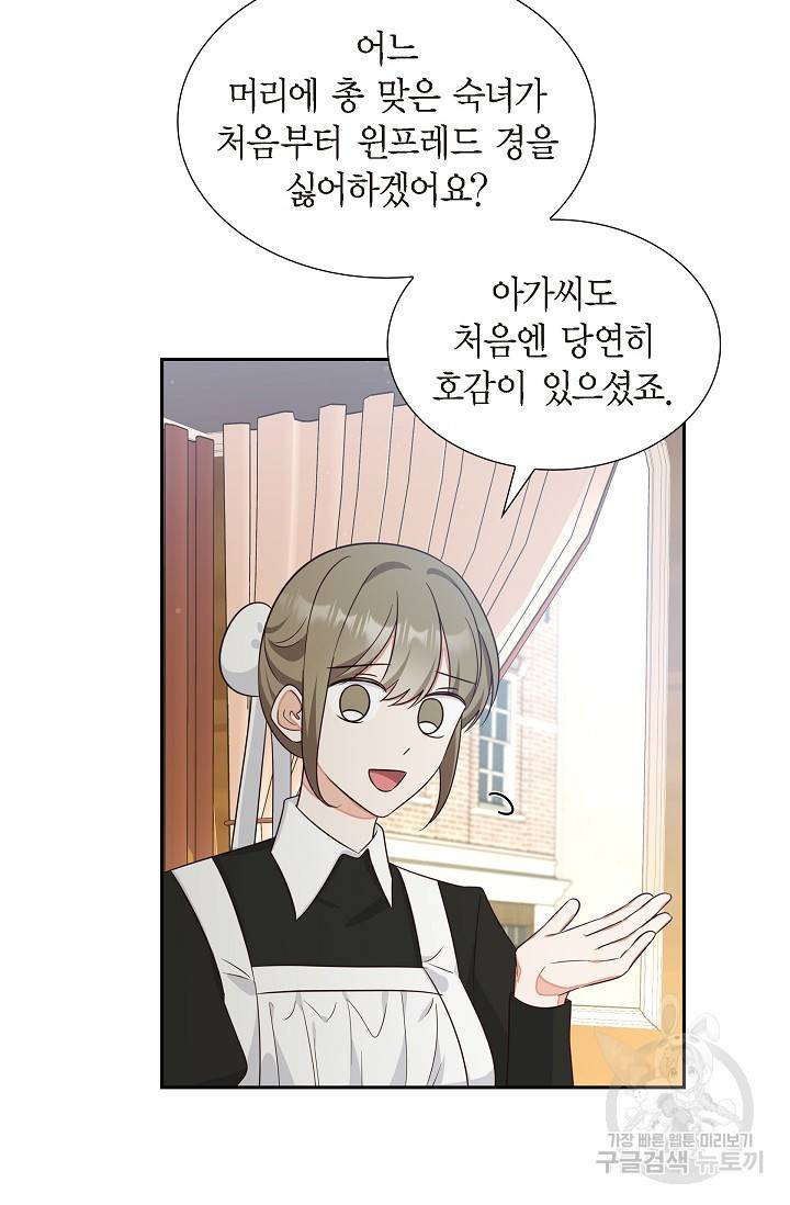 마이 페어 메이드 30화 7
