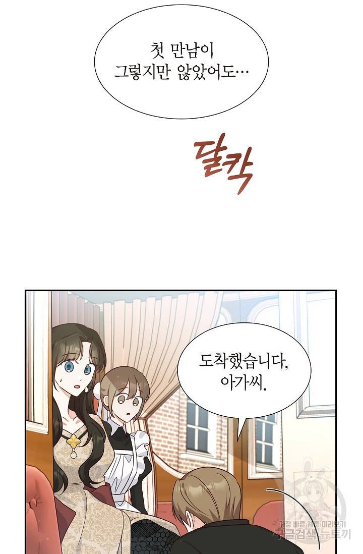 마이 페어 메이드 30화 8