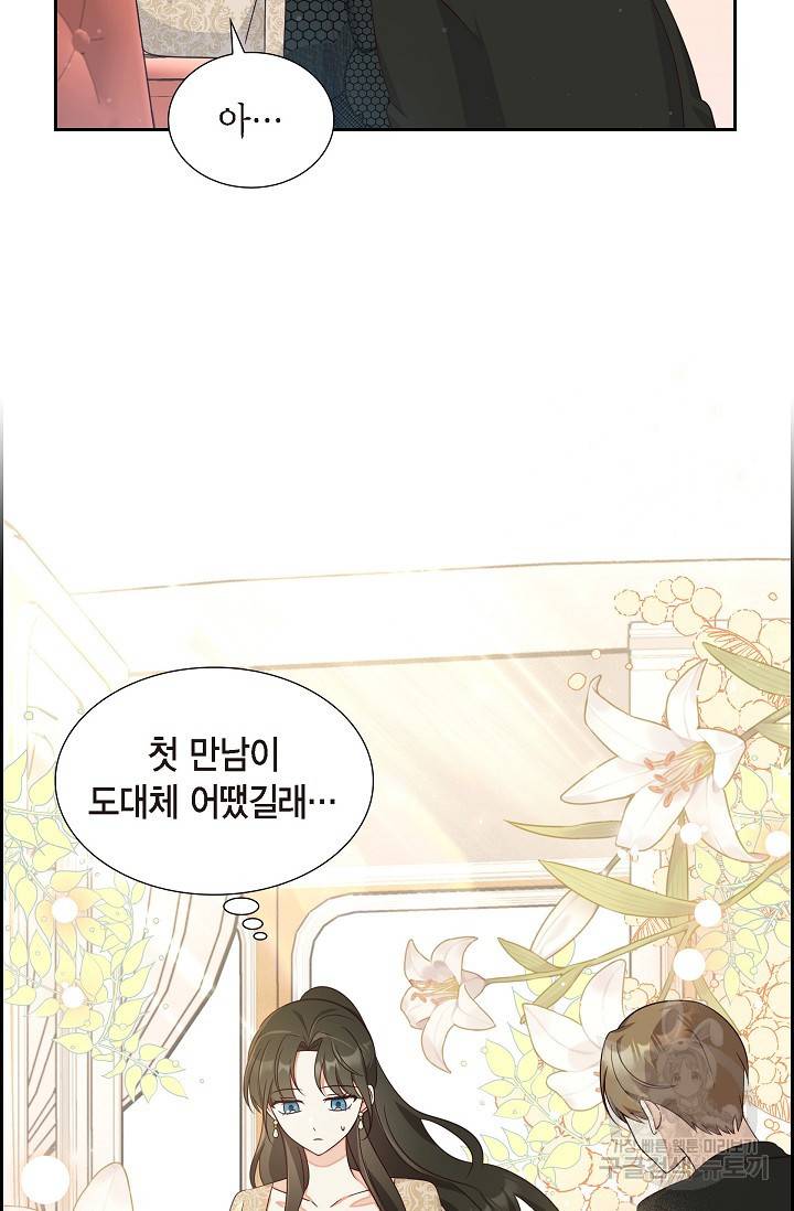 마이 페어 메이드 30화 9