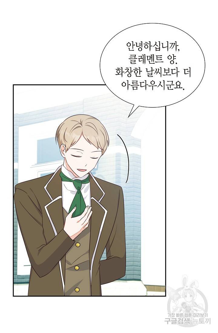 마이 페어 메이드 30화 12