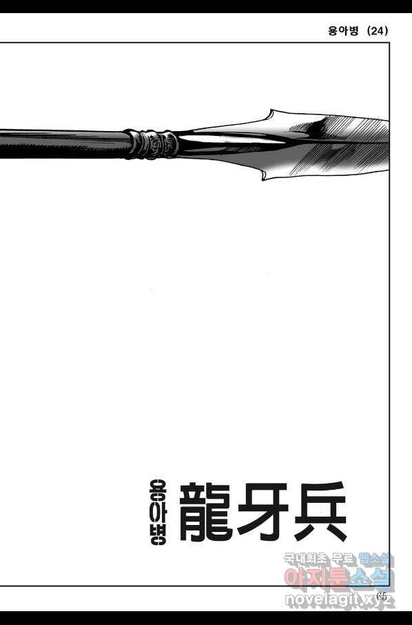 용아병 48화 4