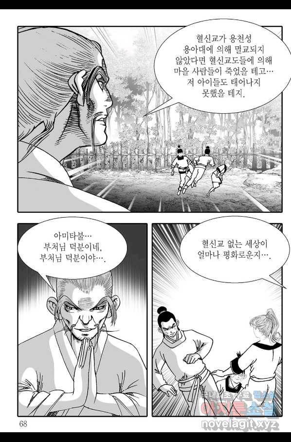 용아병 48화 7