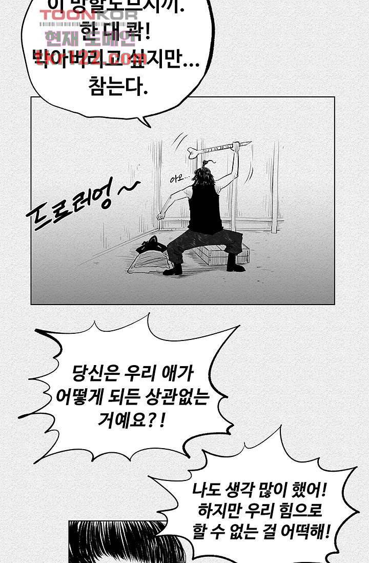 피그맨 41화 6