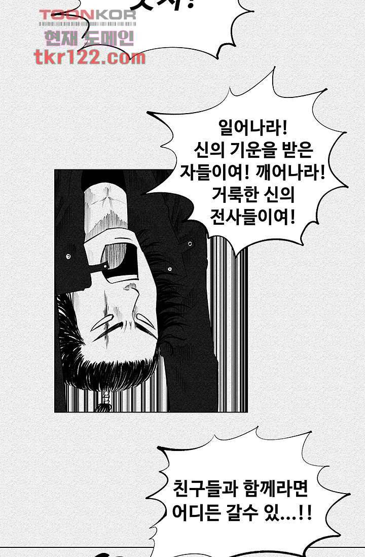 피그맨 41화 29