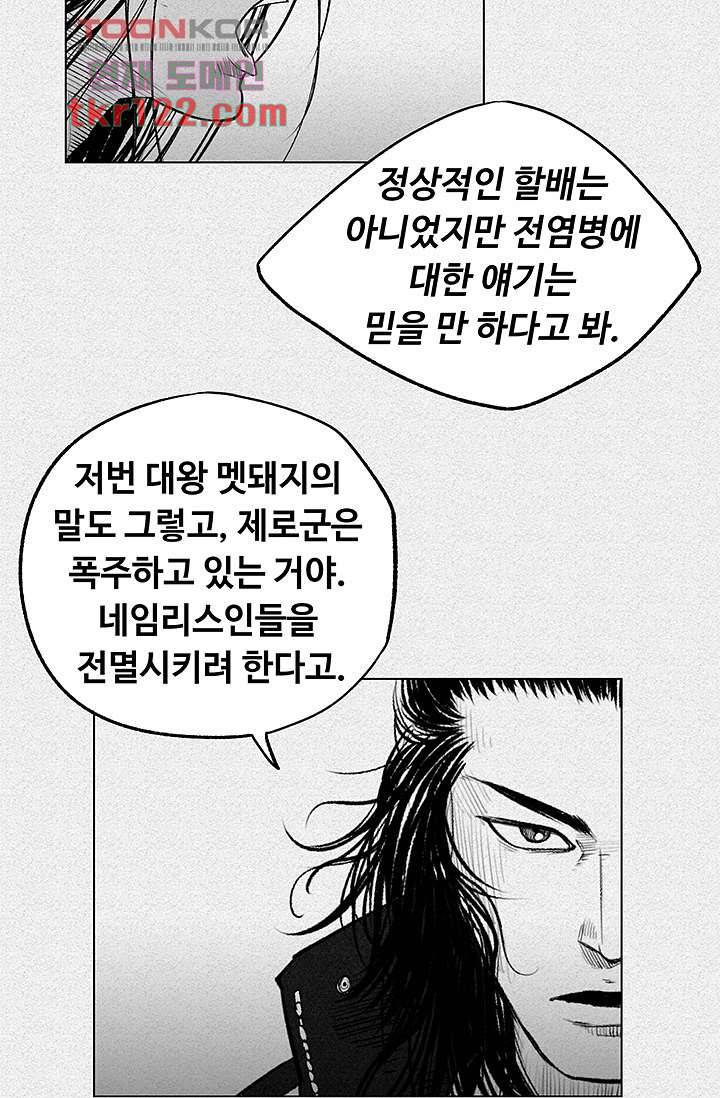 피그맨 41화 40