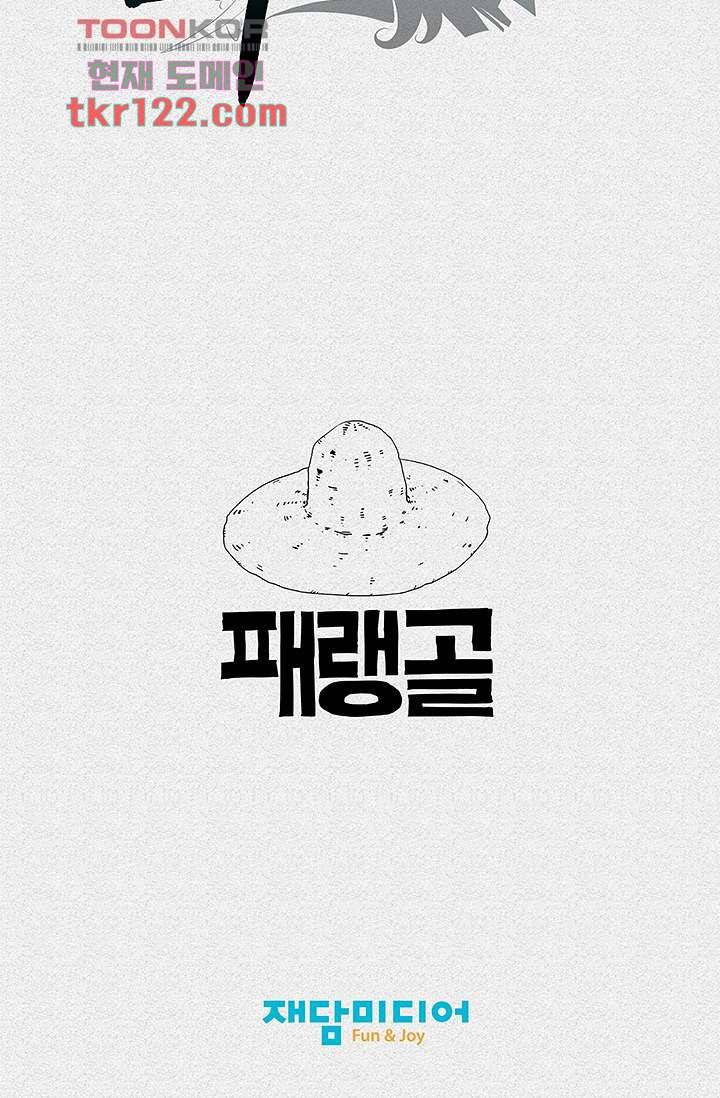 피그맨 41화 49