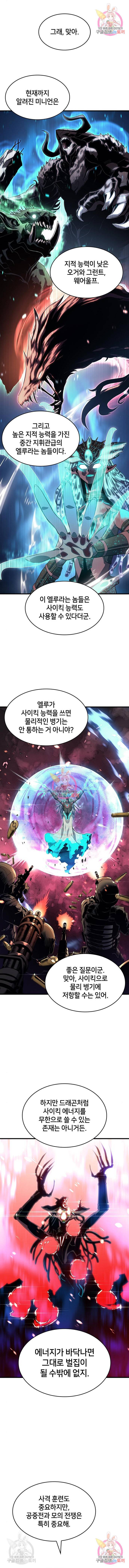 킬 더 드래곤 15화 10