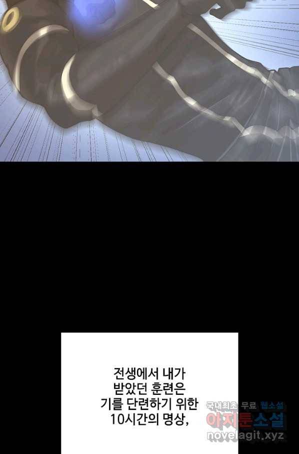 끝이 아닌 시작 152화 4