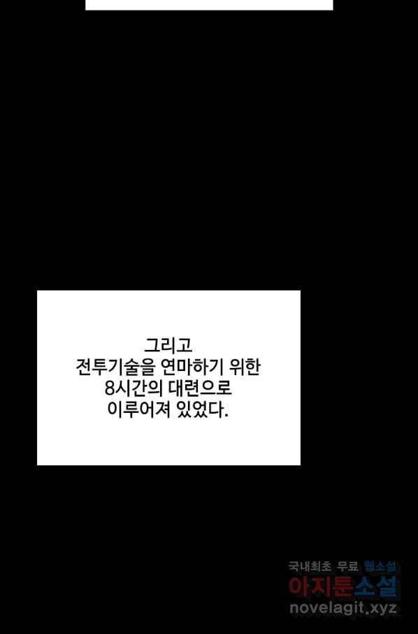 끝이 아닌 시작 152화 5