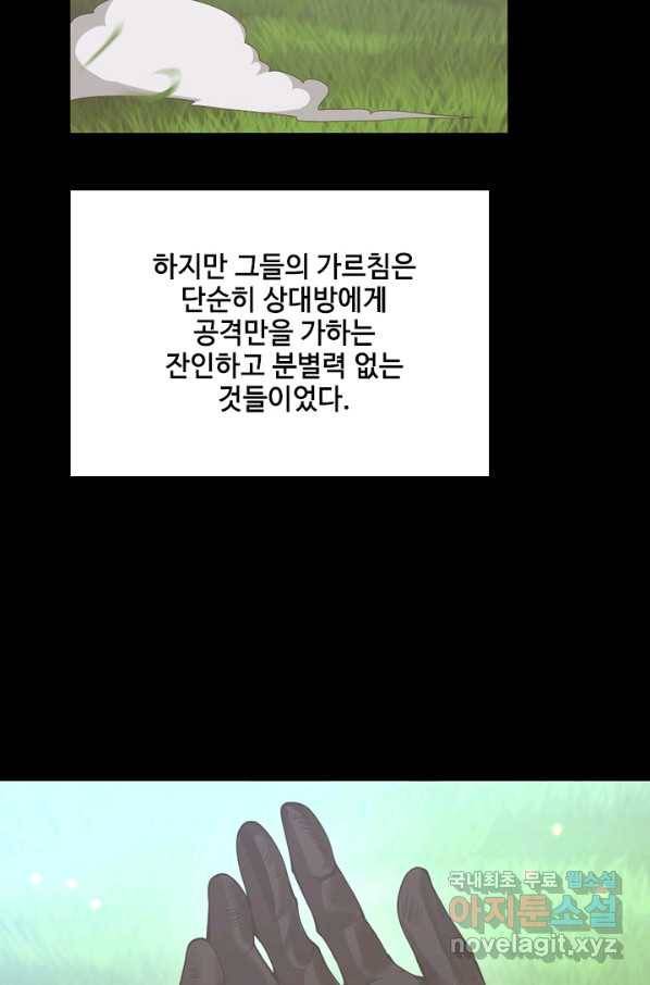 끝이 아닌 시작 152화 9