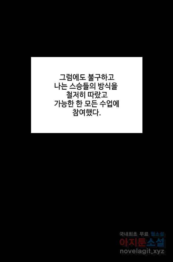 끝이 아닌 시작 152화 11