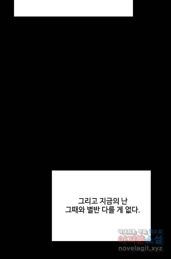 끝이 아닌 시작 152화 15