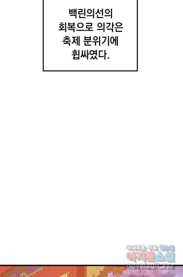의원, 다시 살다 89화 3