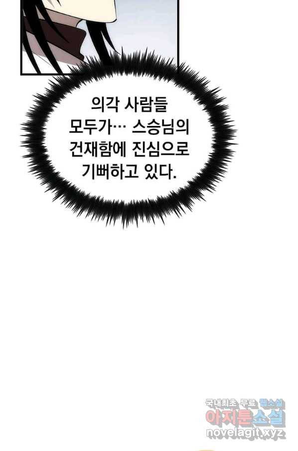 의원, 다시 살다 89화 16