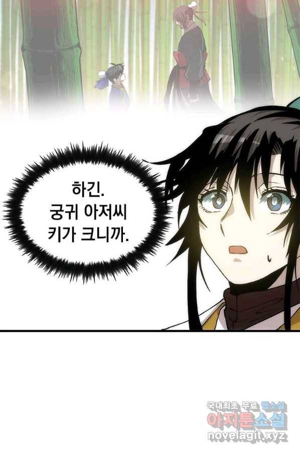 의원, 다시 살다 89화 23