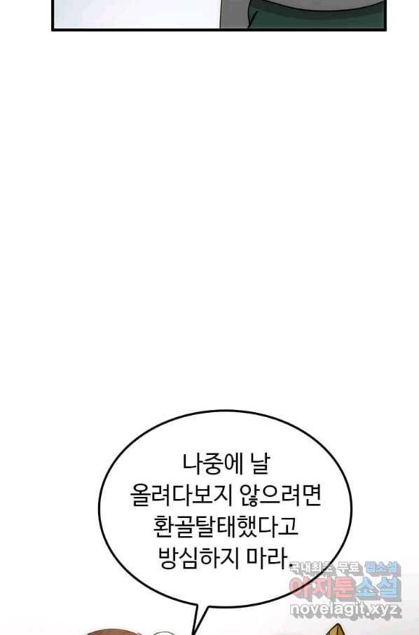 의원, 다시 살다 89화 27