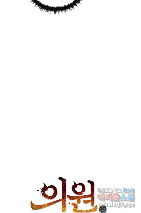 의원, 다시 살다 89화 39