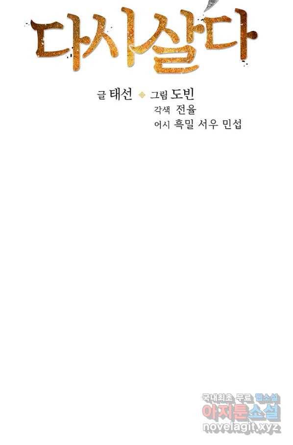 의원, 다시 살다 89화 40