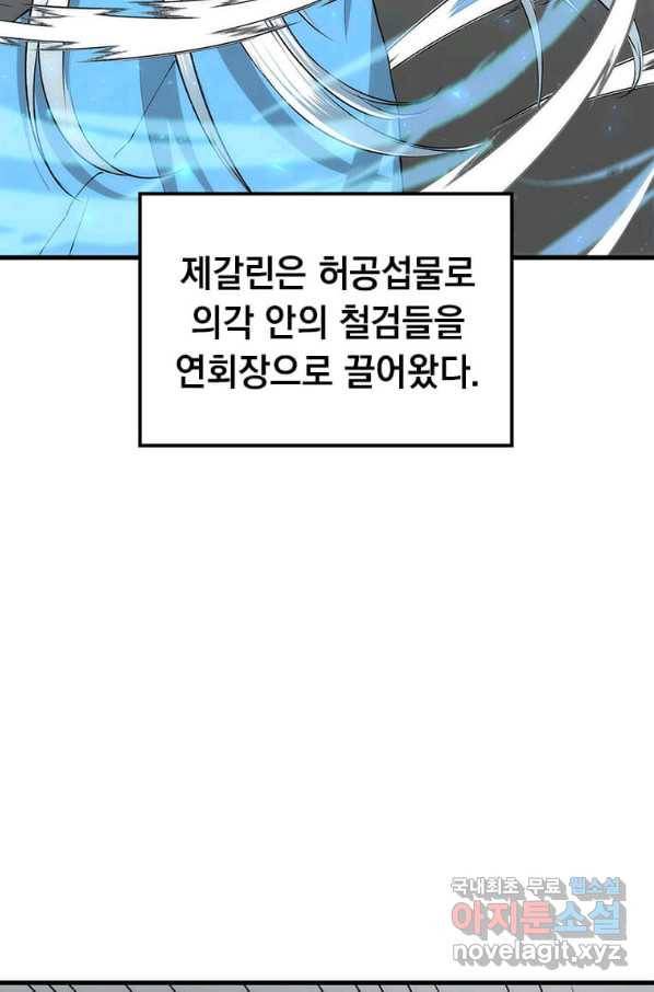 의원, 다시 살다 89화 48
