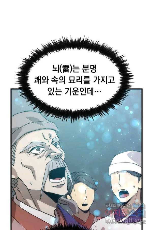의원, 다시 살다 89화 69